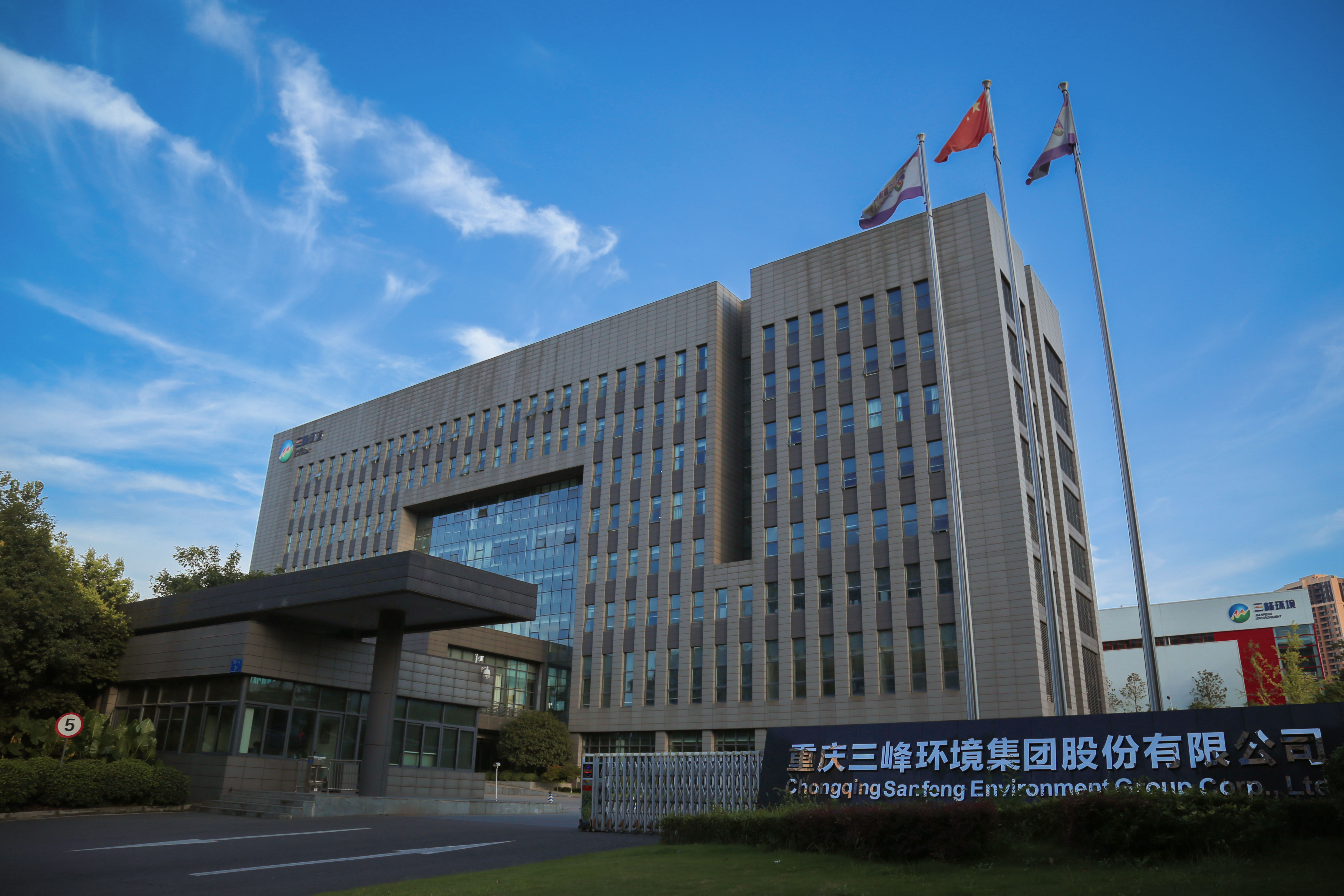 三峰環(huán)境集團(tuán)總部大樓.jpg 三峰環(huán)境集團(tuán)總部大樓.jpg