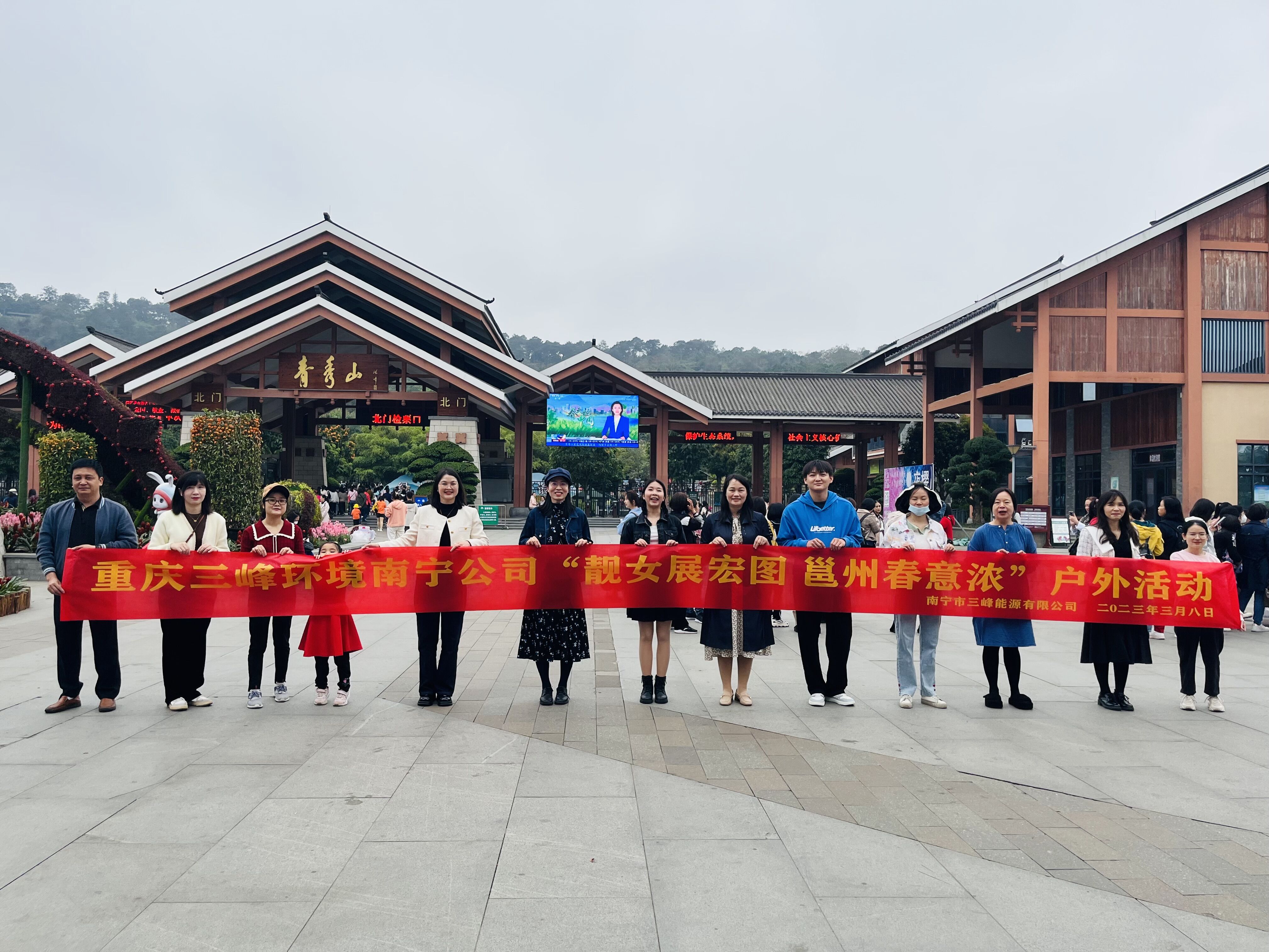 2023年3月8日南寧公司工會(huì)組織開展“靚女展宏圖 邕州春意濃”戶外活動(dòng)。.jpg
