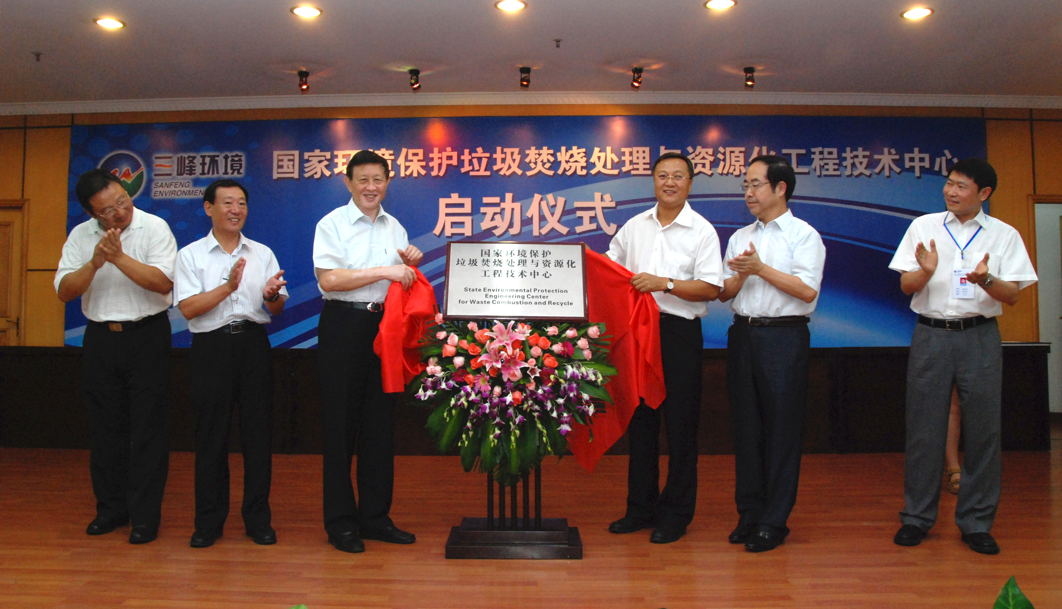 9-1.2011年，獲國家環(huán)境保護(hù)部批準(zhǔn)，成立全國唯一的國家環(huán)境保護(hù)垃圾焚燒處理與資源化工程技術(shù)中心，圖為啟動儀式現(xiàn)場.jpg